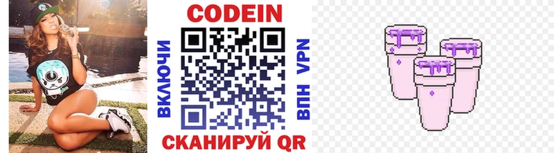 Codein Purple Drank  omg зеркало  Ясногорск 